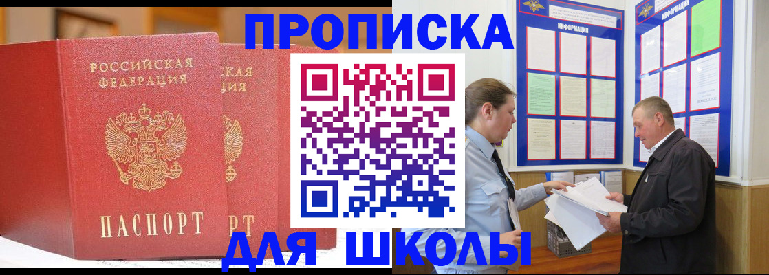 купить прописку в Минусинске