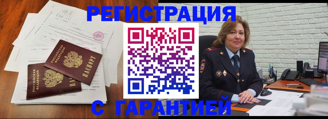 временная регистрация законно в Минусинске